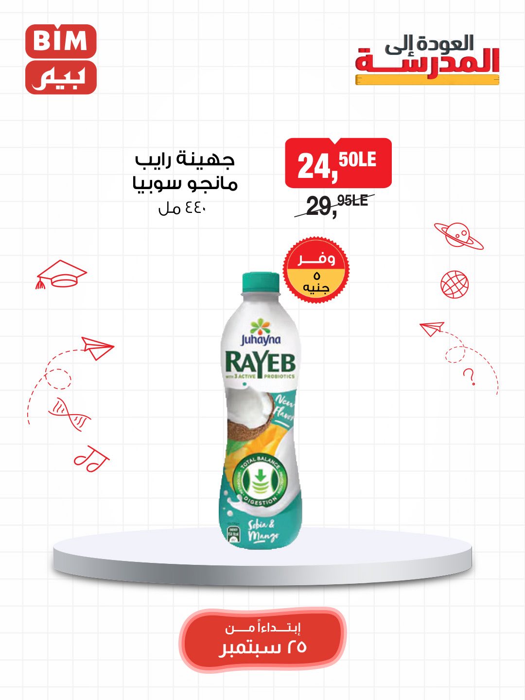 bim offers from 24sep to 7sep 2025 عروض بيم من 24 سبتمبر حتى 7 سبتمبر 2025 صفحة رقم 22